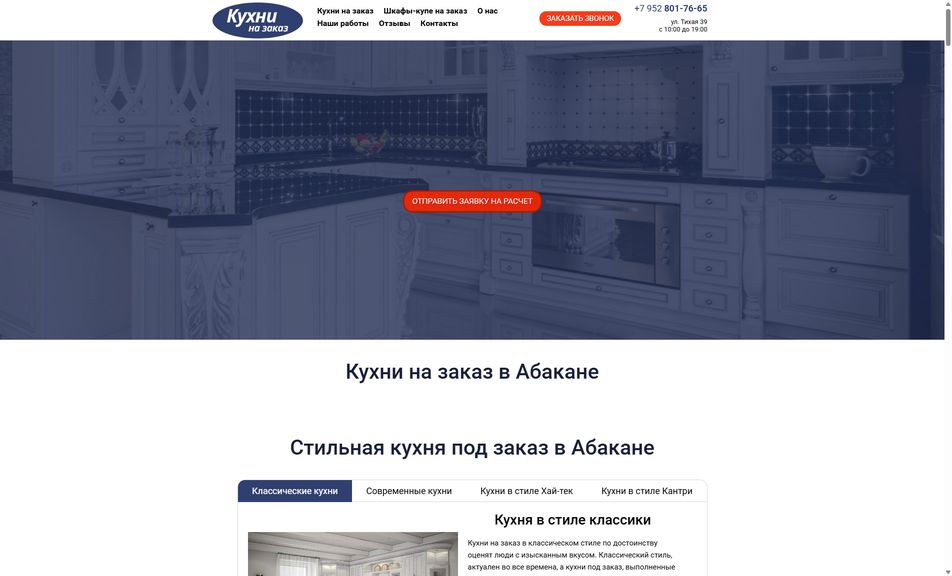 Скриншот сайта