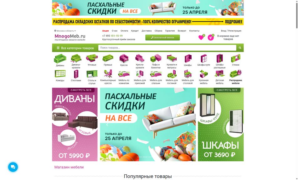 Скриншот сайта