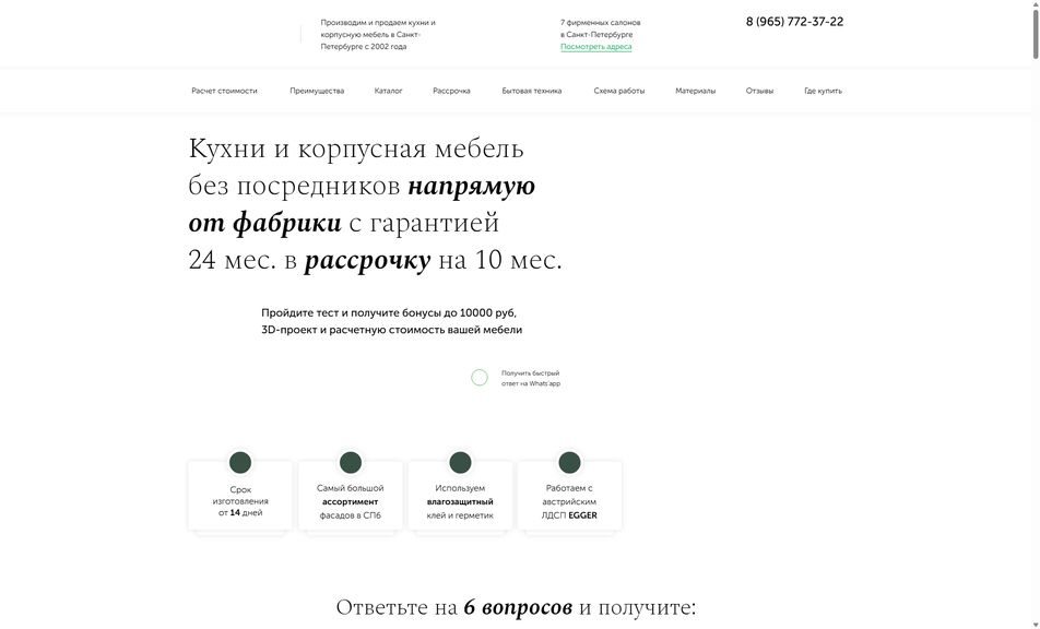 Скриншот сайта
