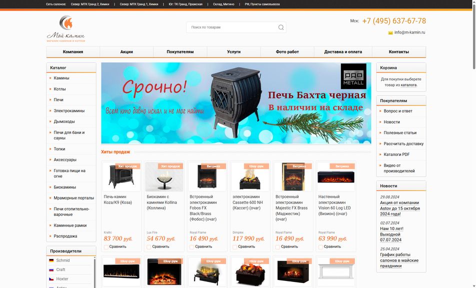 Скриншот сайта