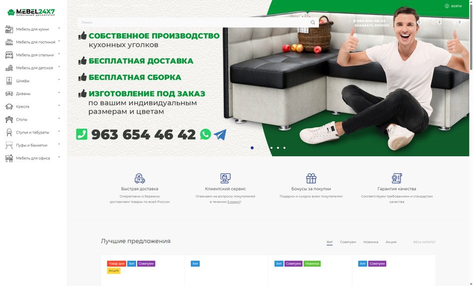 Скриншот сайта
