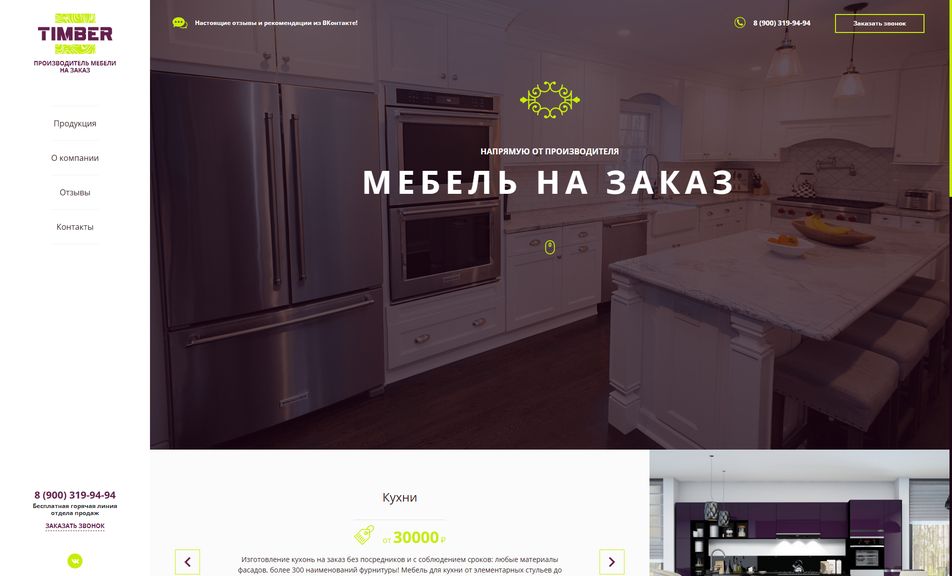 Скриншот сайта
