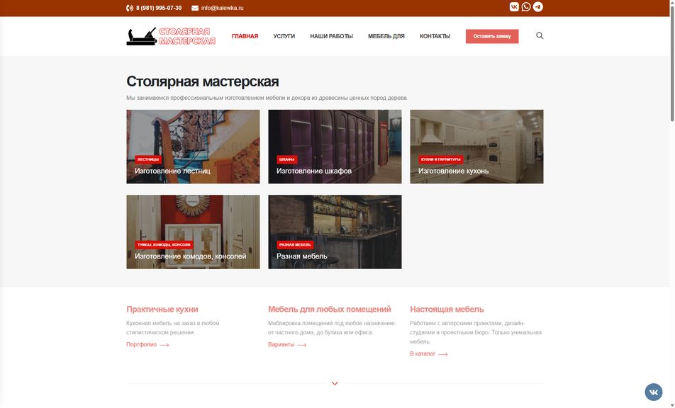 Скриншот сайта