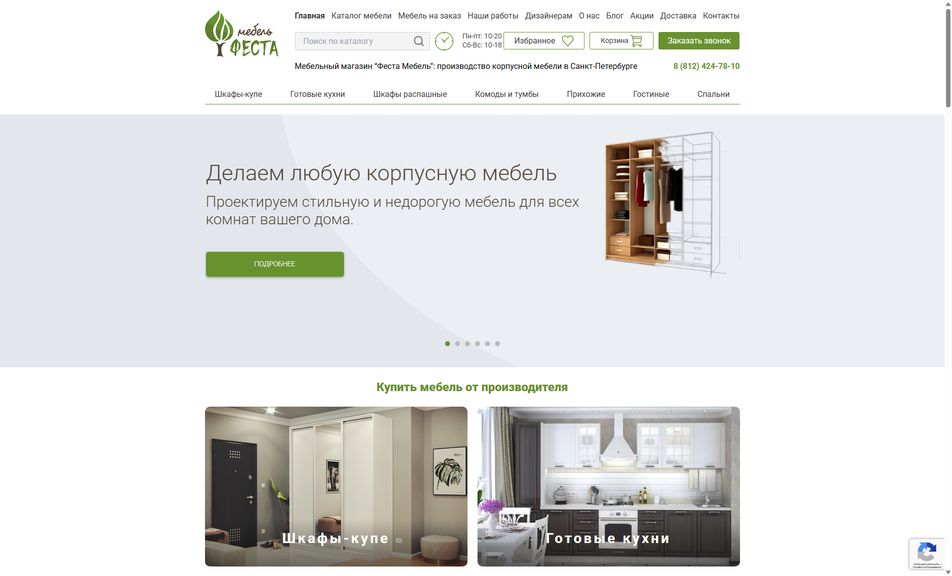 Скриншот сайта