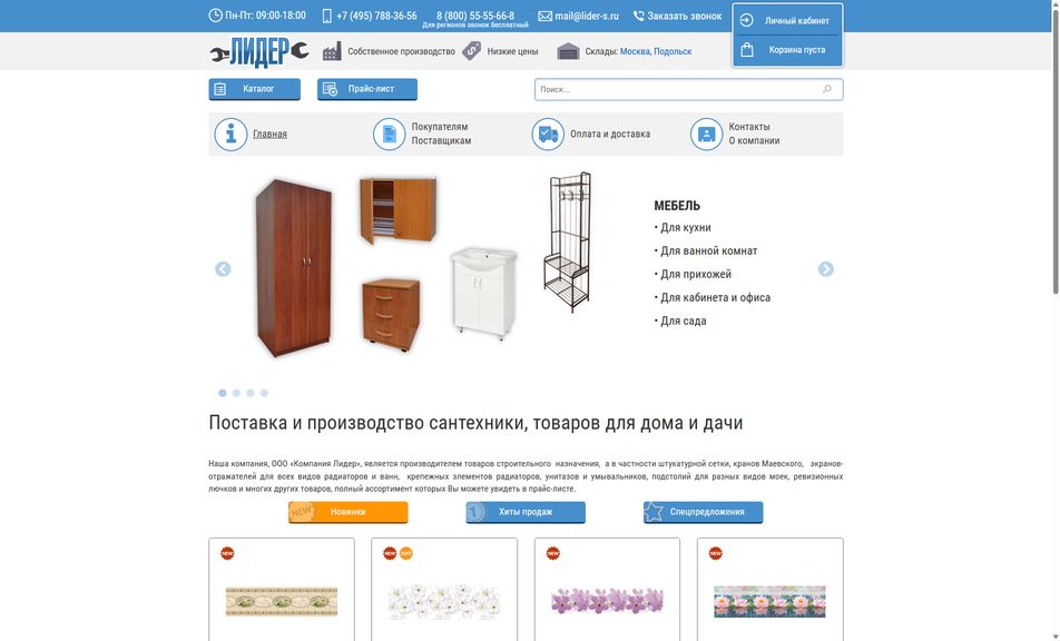 Скриншот сайта