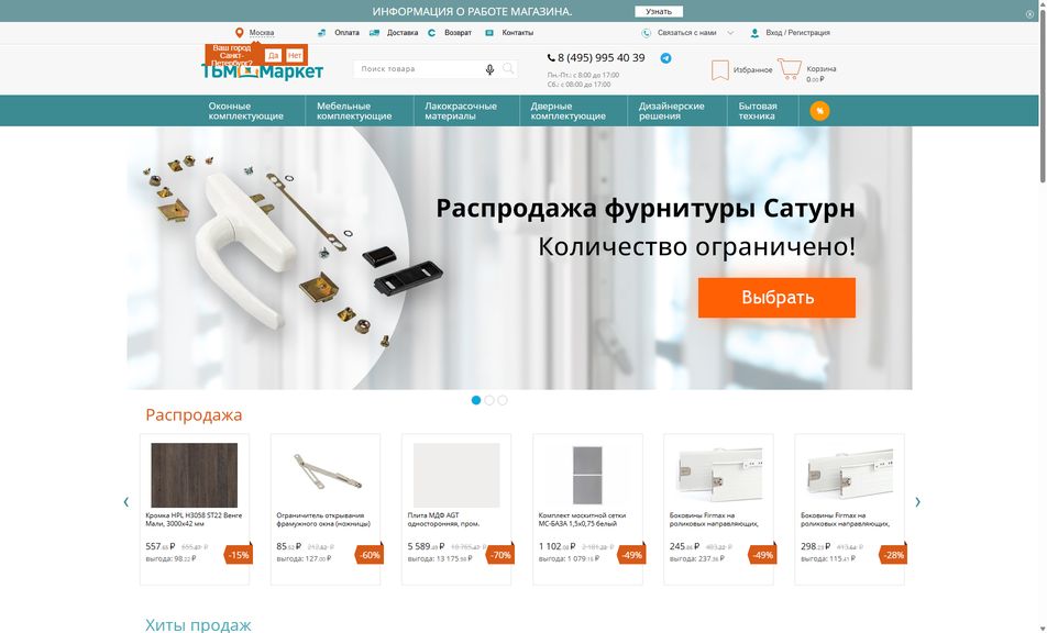 Скриншот сайта
