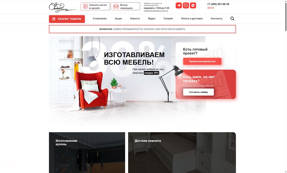 Скриншот сайта
