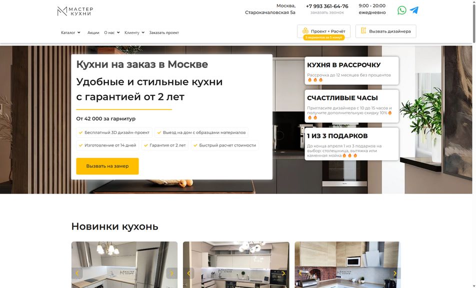 Скриншот сайта