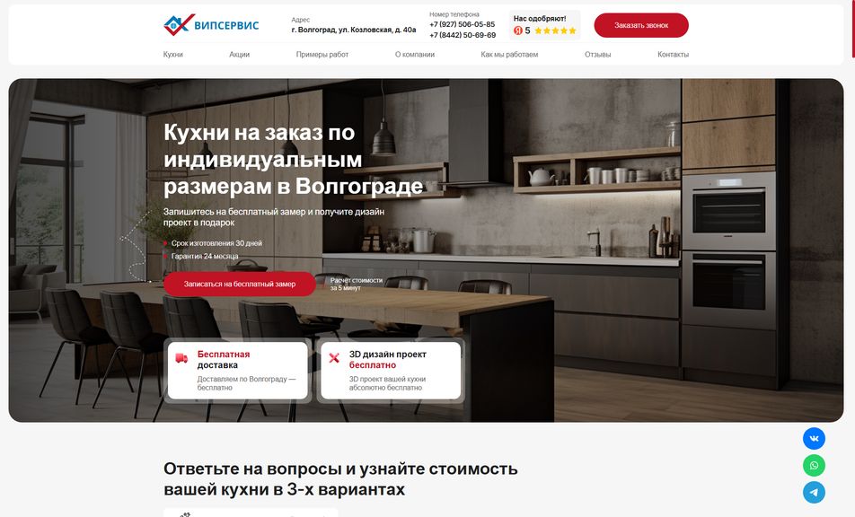 Скриншот сайта