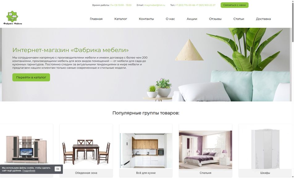 Скриншот сайта