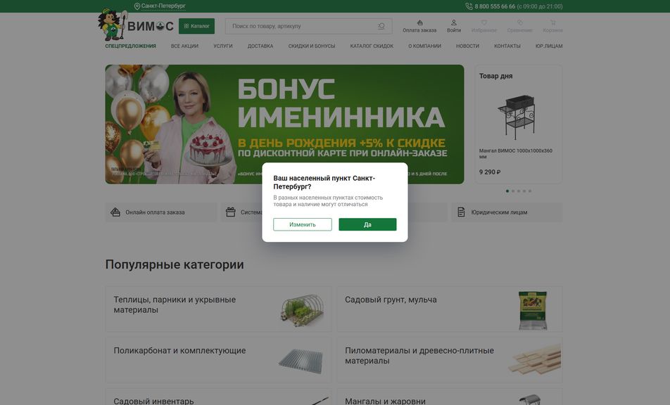 Скриншот сайта