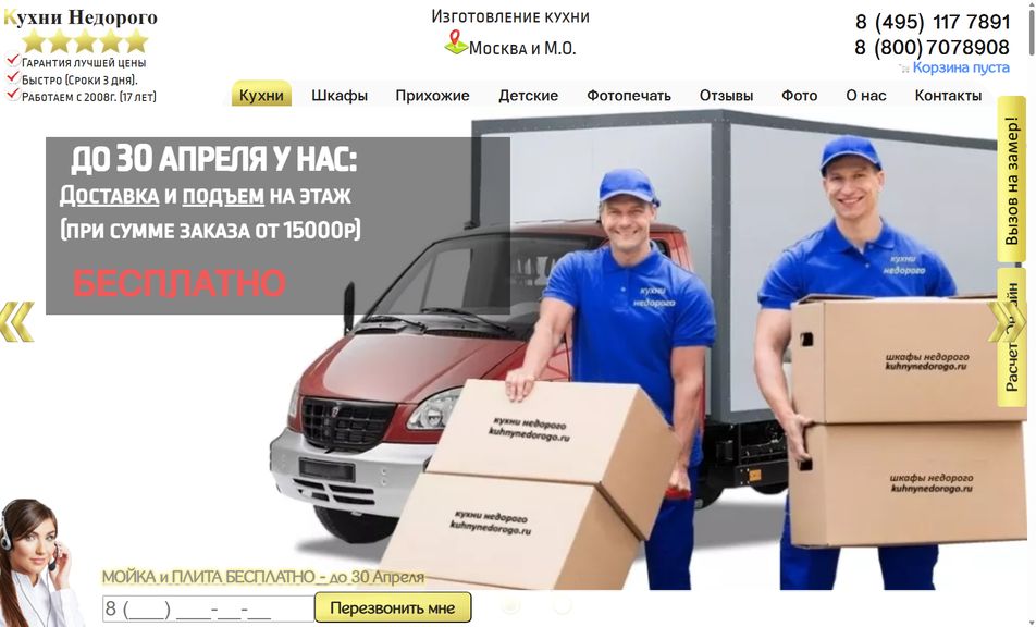 Скриншот сайта