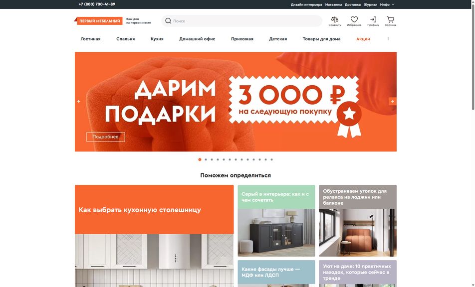 Скриншот сайта