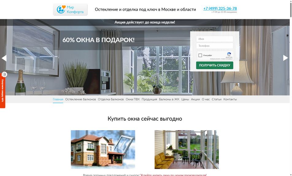 Скриншот сайта