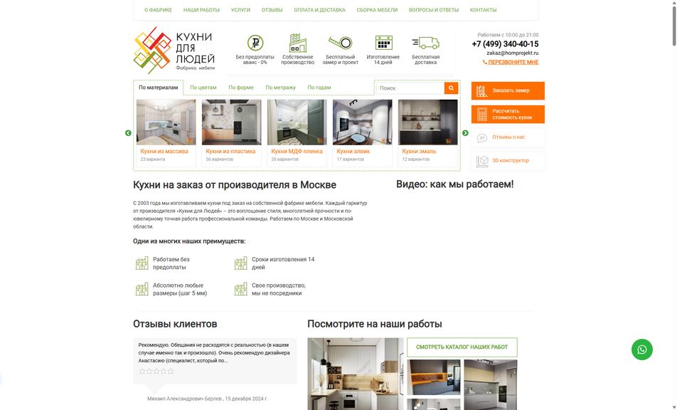 Скриншот сайта