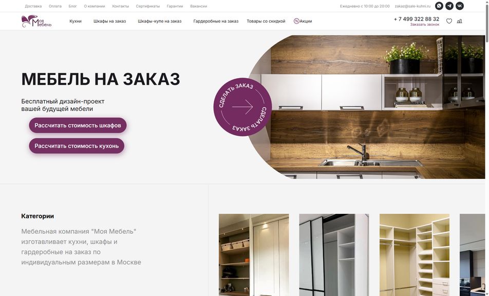 Скриншот сайта