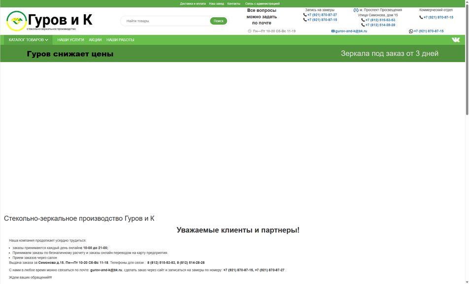 Скриншот сайта