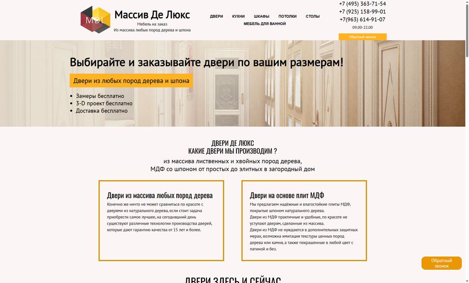 Скриншот сайта