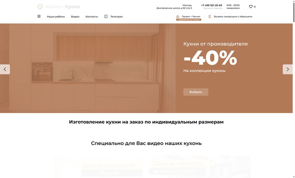 Скриншот сайта