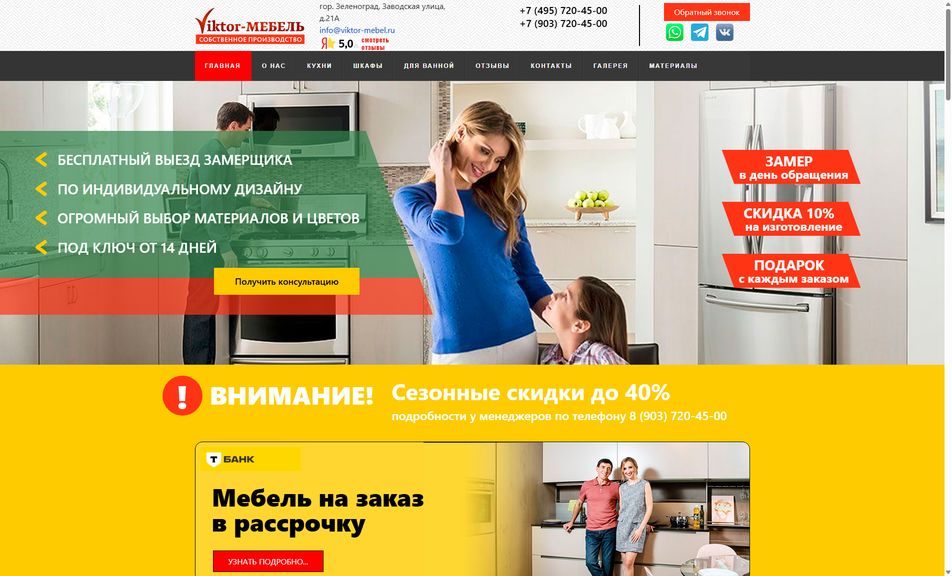 Скриншот сайта