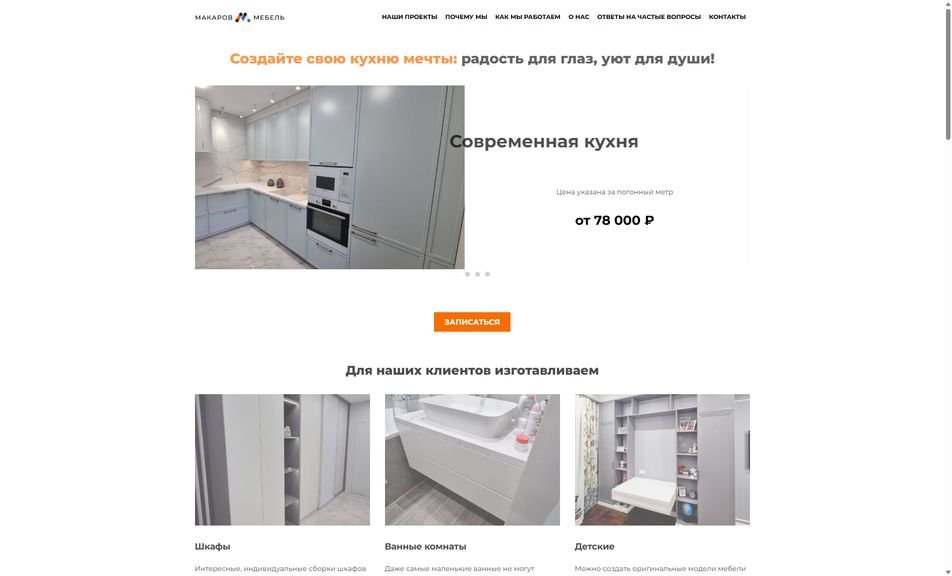 Скриншот сайта