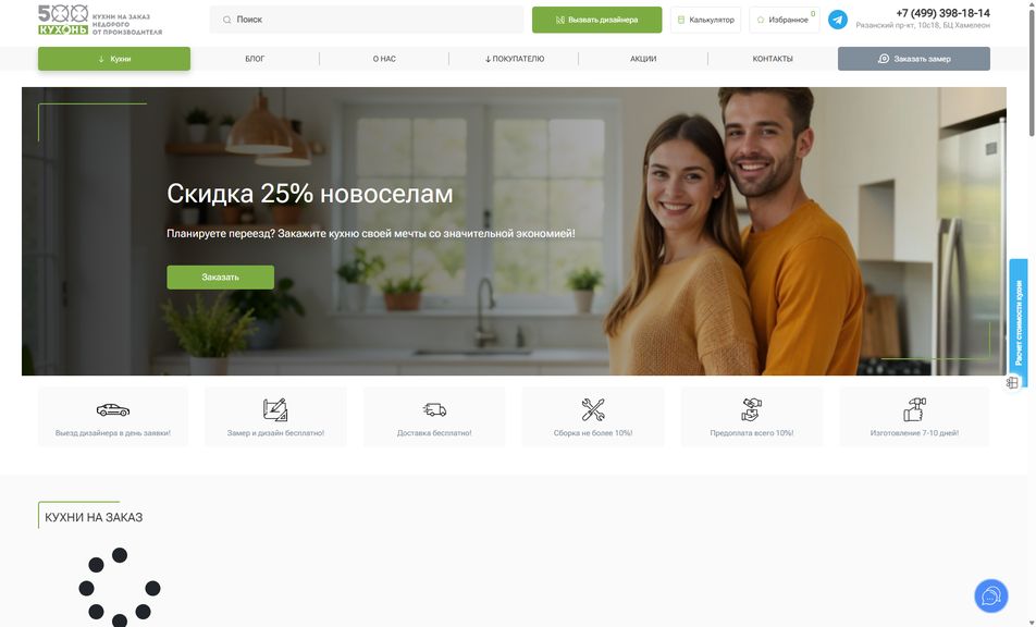 Скриншот сайта