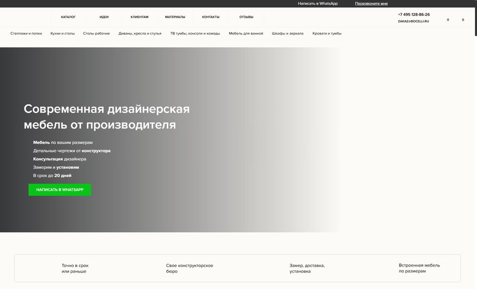 Скриншот сайта