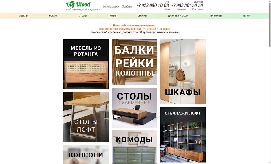 Скриншот сайта