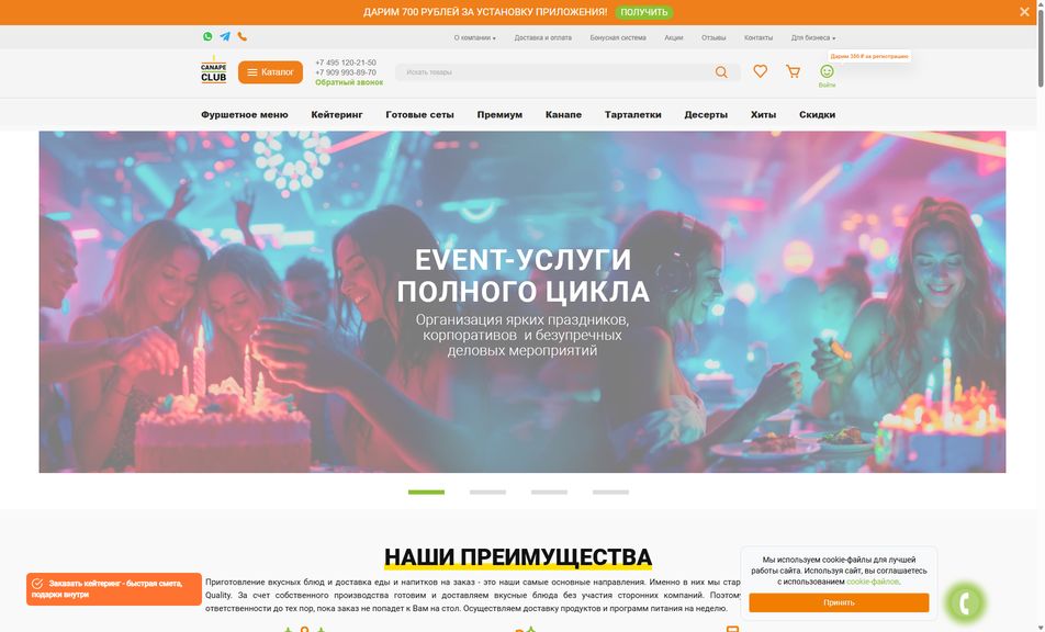 Скриншот сайта