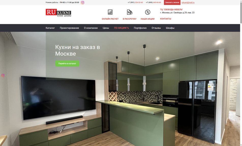 Скриншот сайта