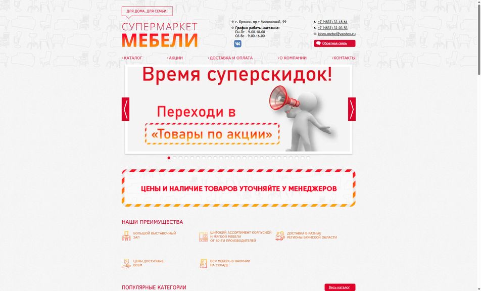 Скриншот сайта