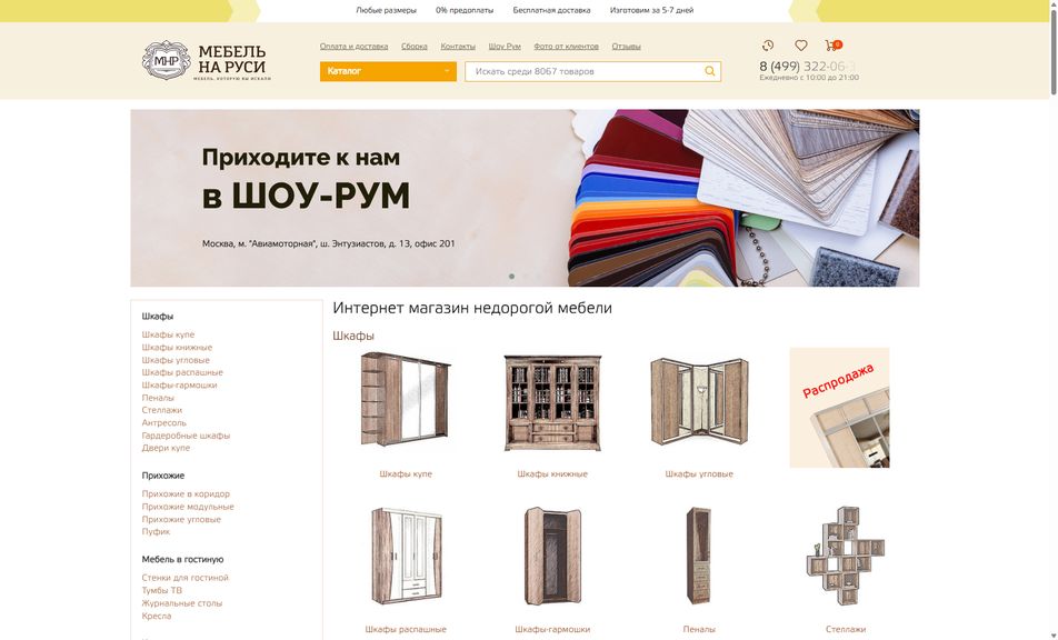 Скриншот сайта