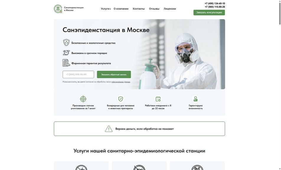 Скриншот сайта