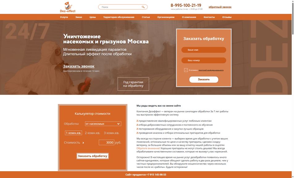 Скриншот сайта