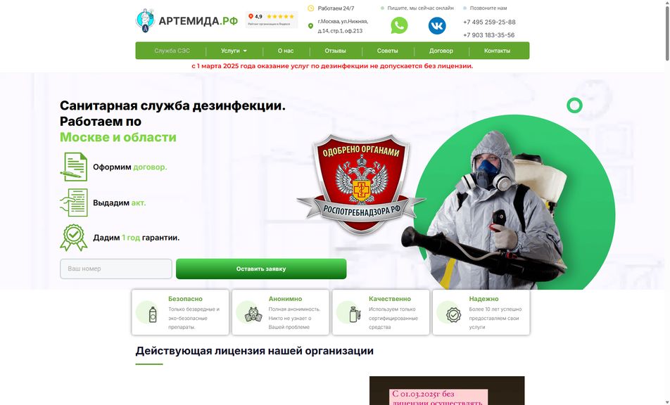 Скриншот сайта