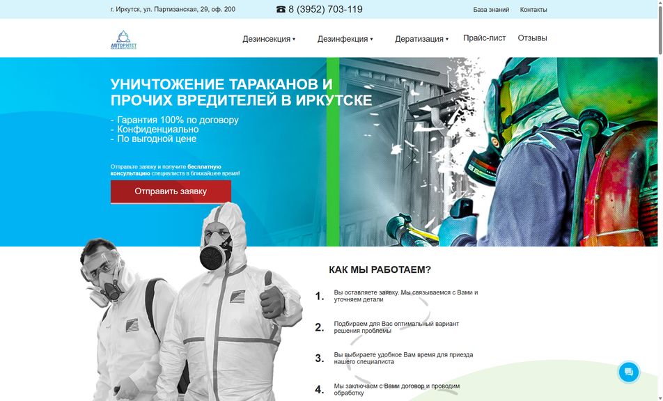 Скриншот сайта
