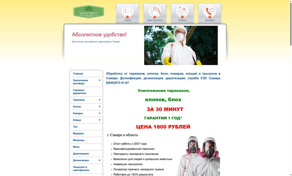 Скриншот сайта