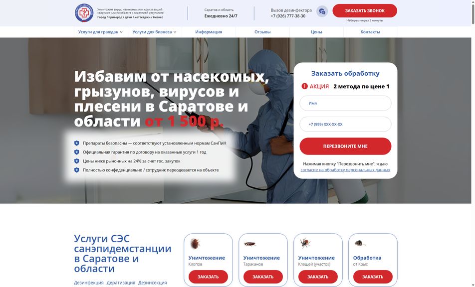 Скриншот сайта