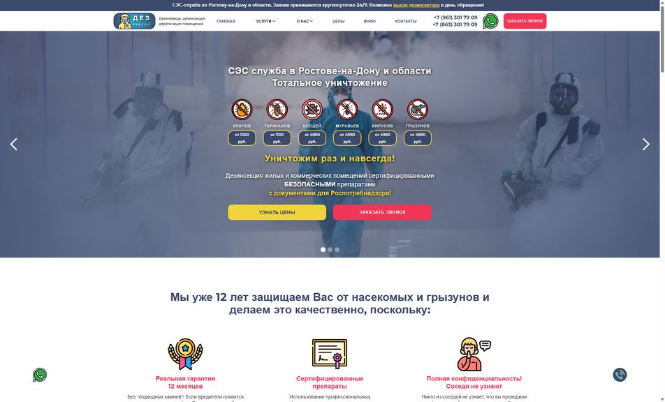 Скриншот сайта