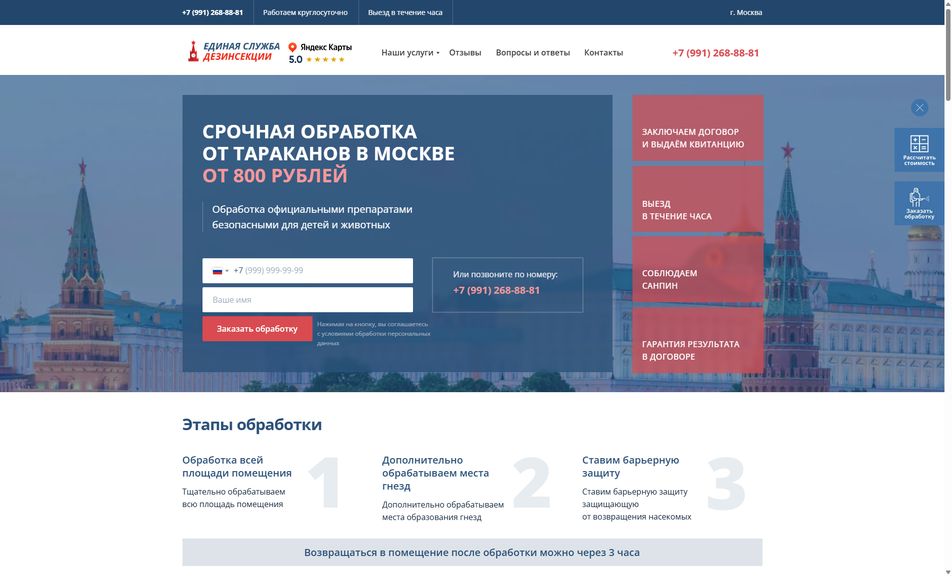 Скриншот сайта