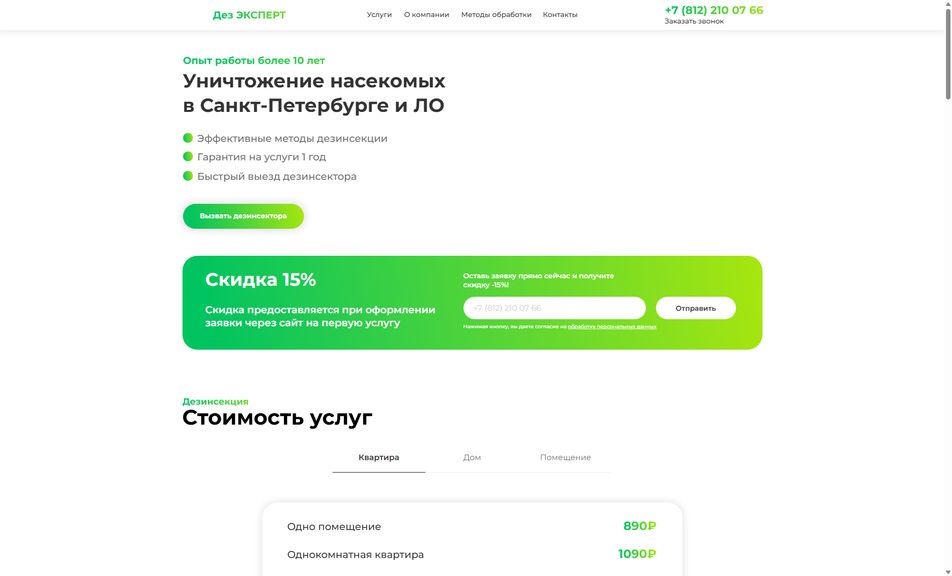 Скриншот сайта