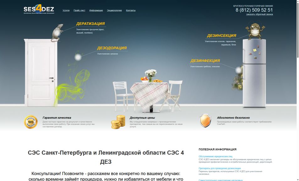 Скриншот сайта