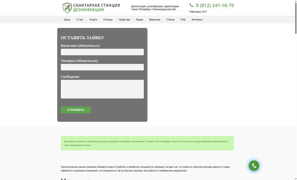 Скриншот сайта