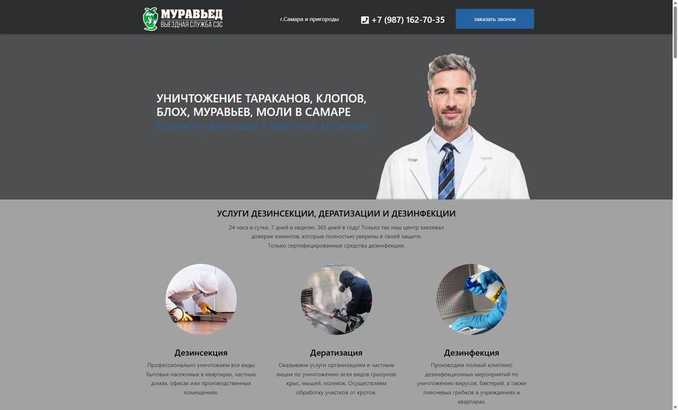 Скриншот сайта