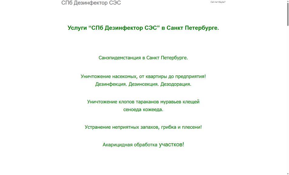 Скриншот сайта