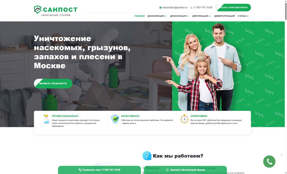 Скриншот сайта