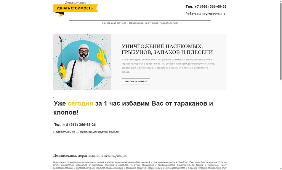 Скриншот сайта