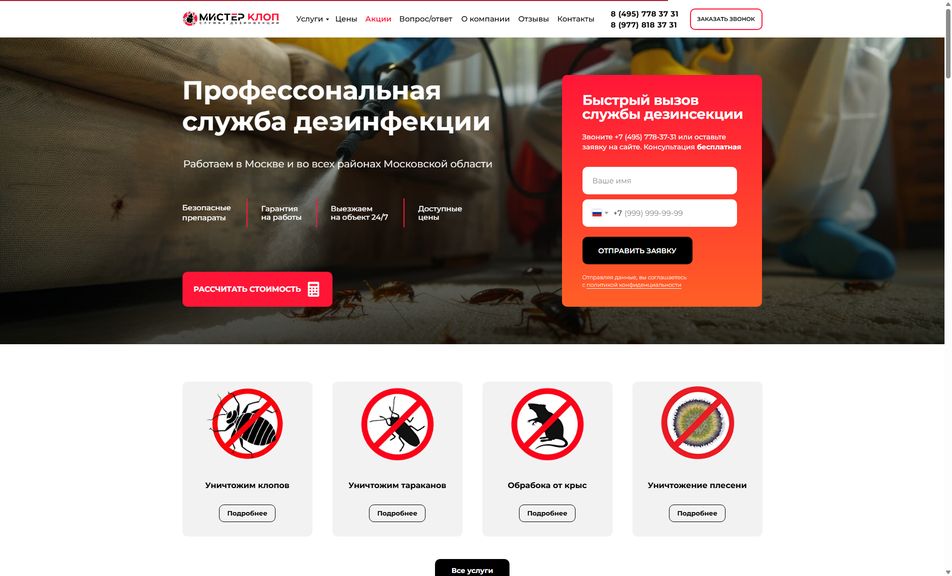 Скриншот сайта