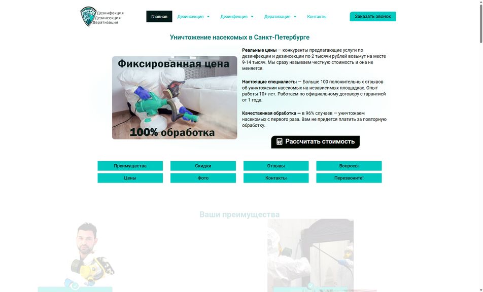 Скриншот сайта