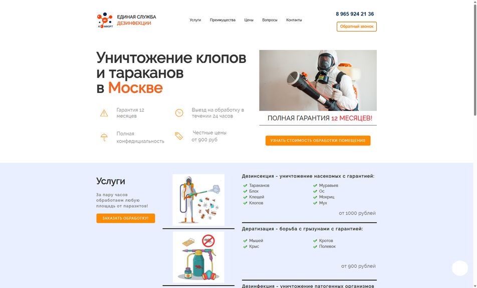 Скриншот сайта